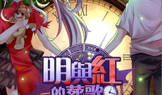 明与红的葬歌漫画,生死相依的葬歌传奇