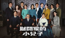 韩国财阀电视剧,权力与家族的纠葛