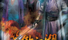 江湖电视剧,恩怨情仇，英雄辈出