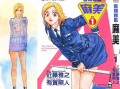 警视总监麻美漫画,智慧与勇气交织的犯罪现场