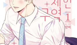 完结恋爱漫画,漫画中的爱情故事完美落幕
