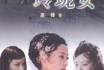 玲珑女电视剧,穿越时空的传奇佳人