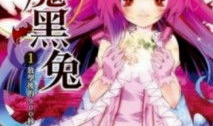 天魔黑兔漫画,奇幻冒险与神秘力量的交织之旅