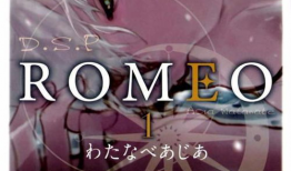 romeo漫画2,爱恨交织的复仇之路