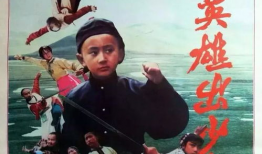 自古英雄出少年电视剧,青春热血铸就传奇