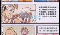 大话降龙漫画免费阅读,笑翻江湖，奇幻冒险免费畅读